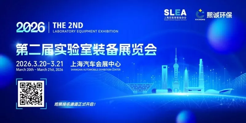Новости выставки | Компания Guangsheng Technology была приглашена принять участие в Шанхайской выставке лабораторного оборудования