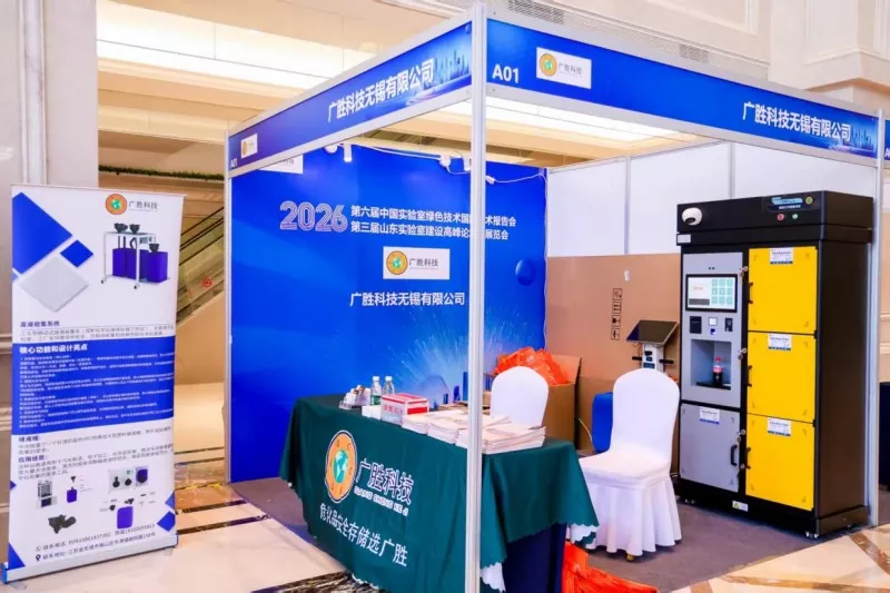 Guangsheng Technology Wuxi Co., Ltd. дебютирует на Шаньдунском форуме по строительству лабораторий
